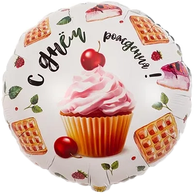 Картинка - 18" шар фольгированный С Днем Рождения Капкейк с Гелием от Большого Праздника. Салюты фейерверки.