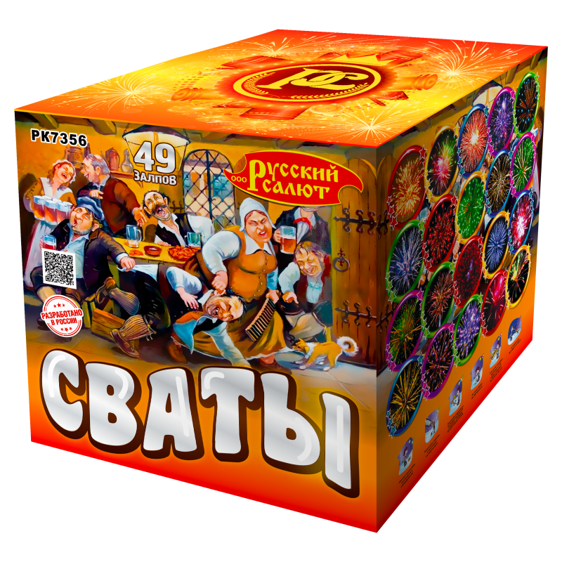 Картинка - Сваты от Большого Праздника. Салюты фейерверки.