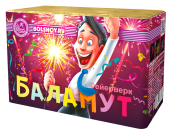 Картинка - Баламут от Большого Праздника. Салюты фейерверки.