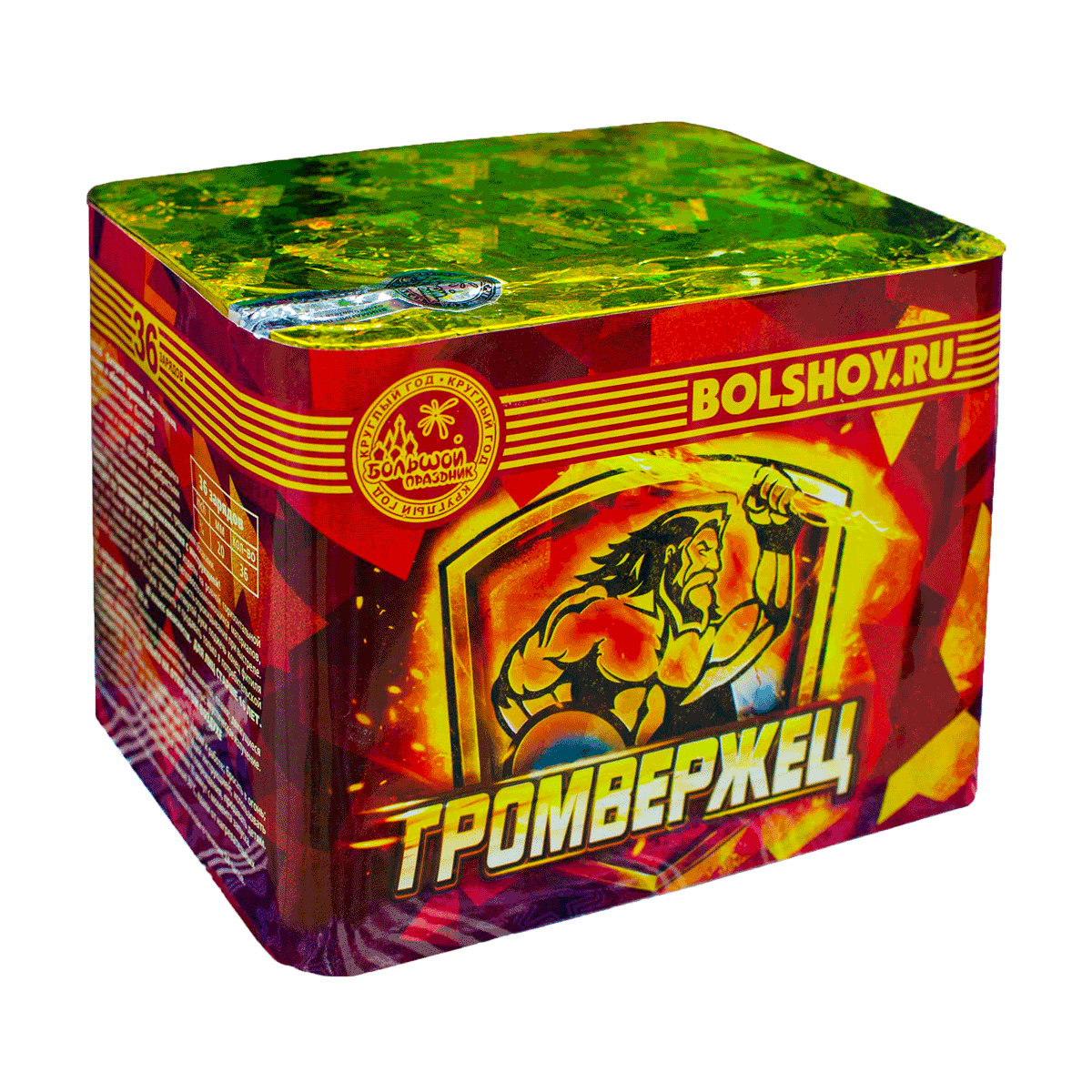 Громовержец