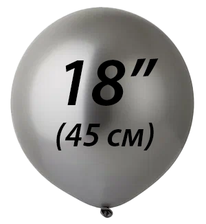 Шары 18"