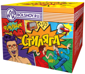 Картинка - Стиляга от Большого Праздника. Салюты фейерверки.